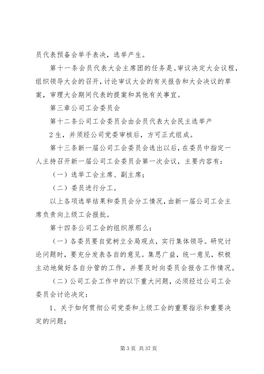 2023年公司工会代表大会工作细则小编整理.docx_第3页