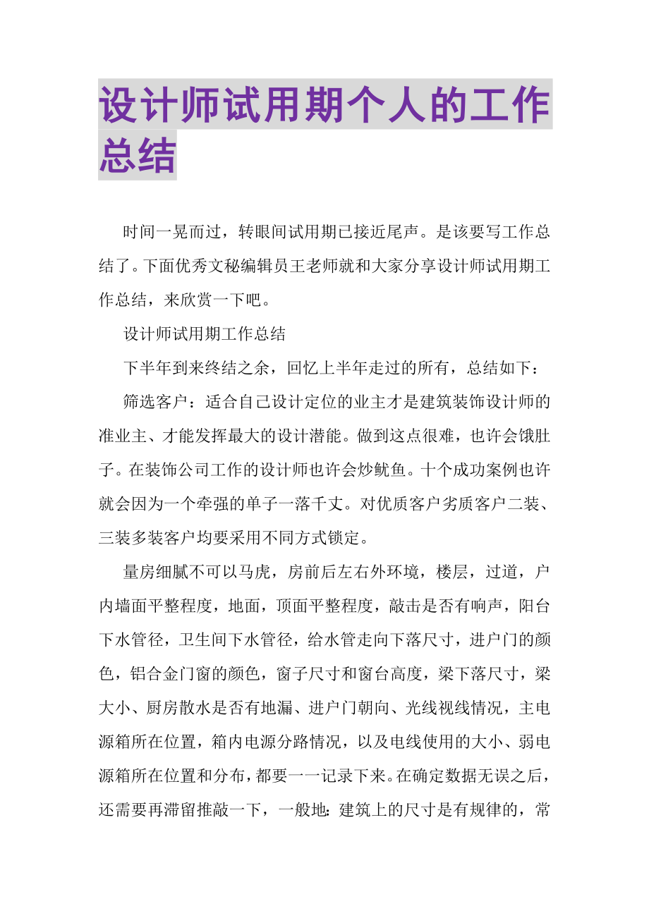 2023年设计师试用期个人的工作总结.doc_第1页