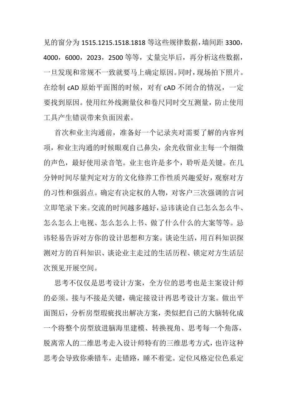 2023年设计师试用期个人的工作总结.doc_第2页