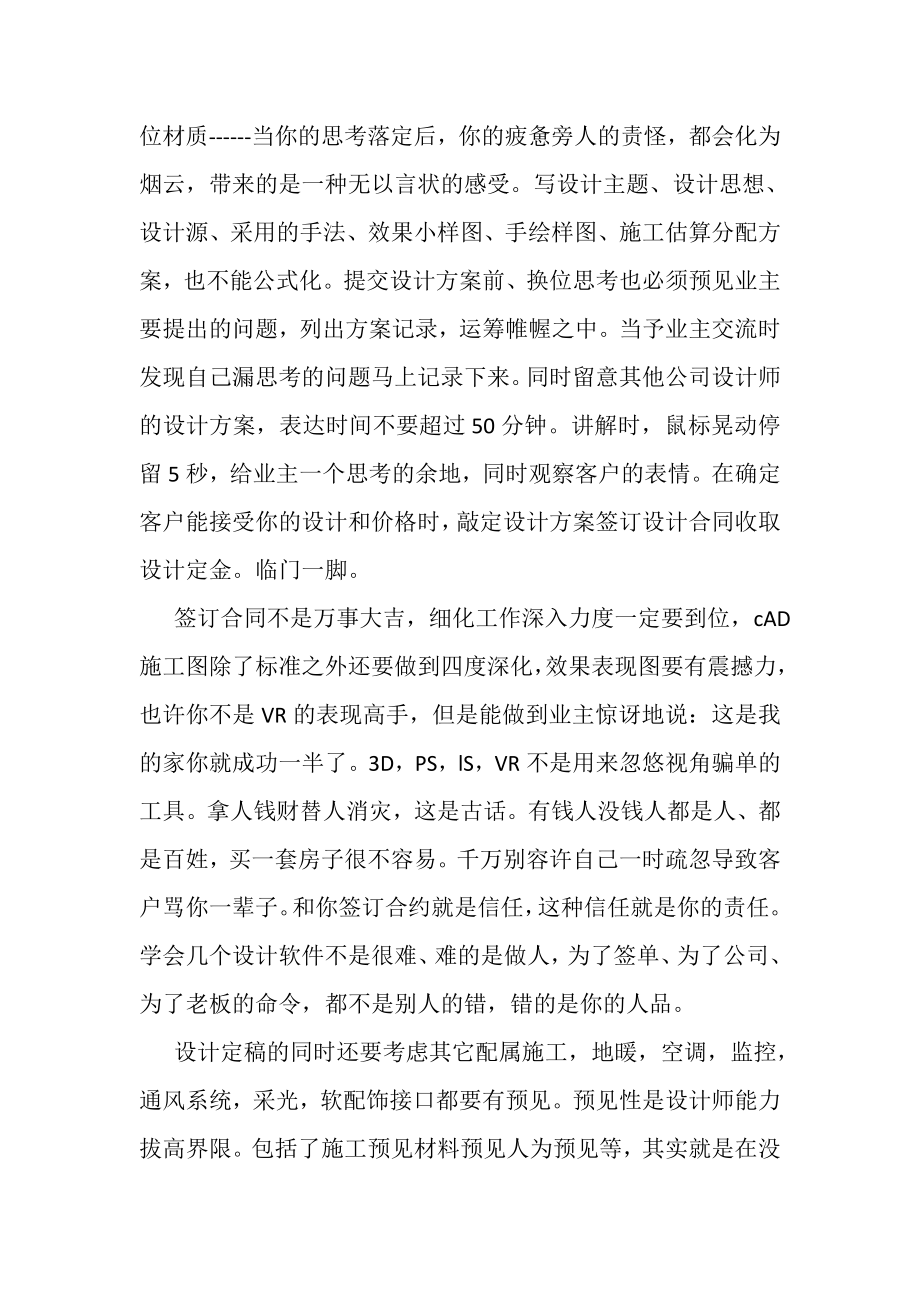 2023年设计师试用期个人的工作总结.doc_第3页