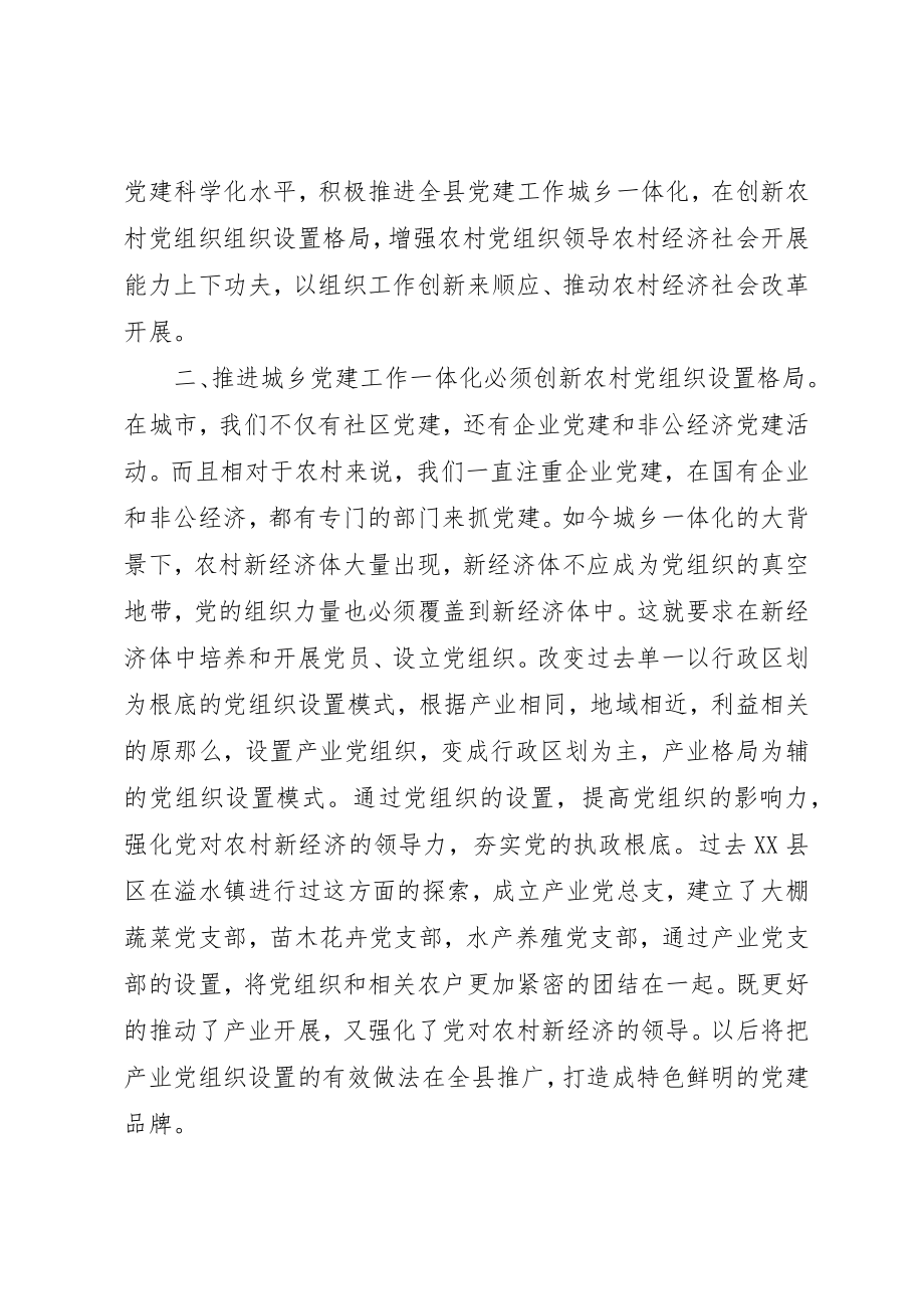 2023年城乡党建工作一体化经验体会.docx_第2页