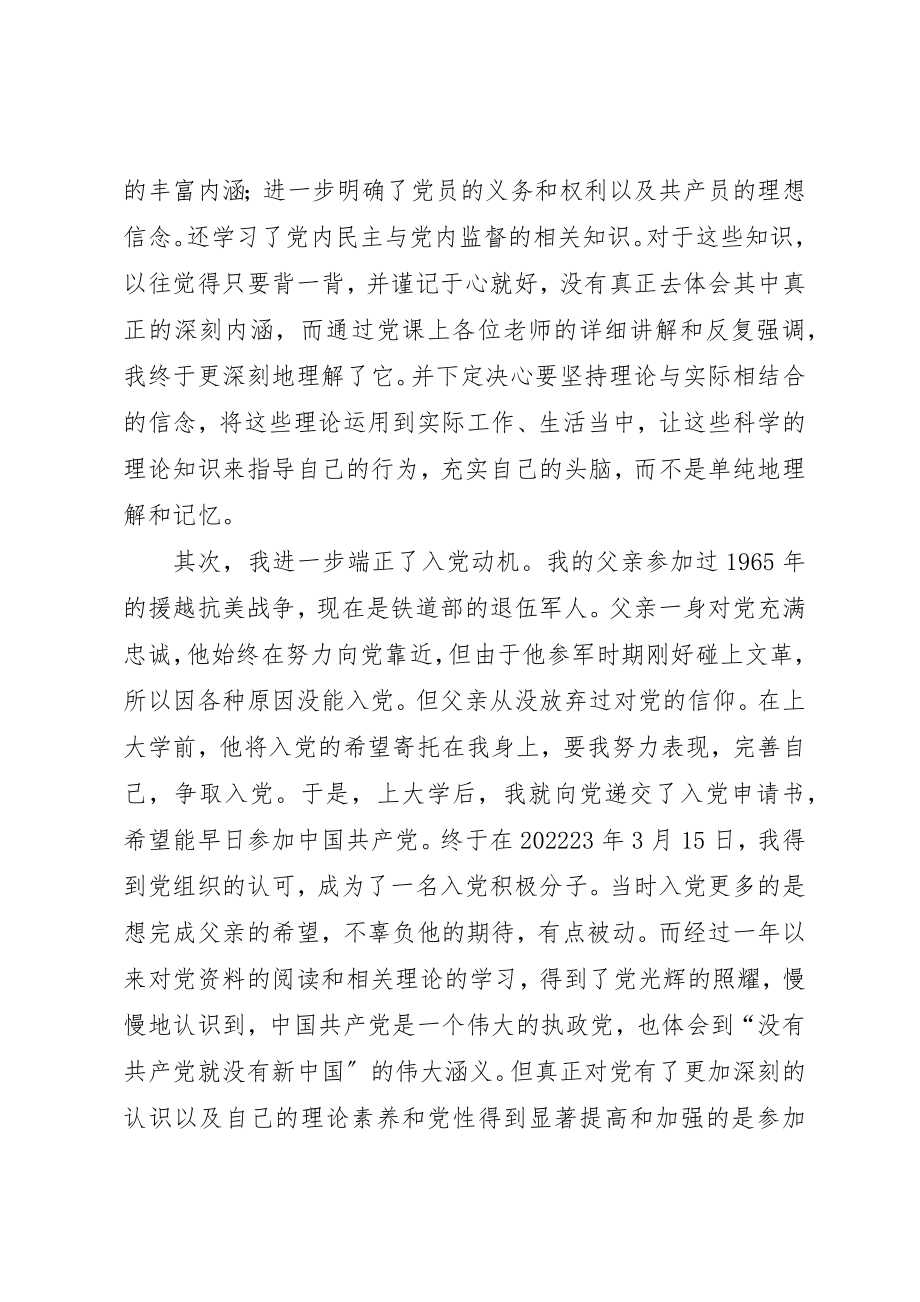 2023年党校的心得体会.docx_第2页