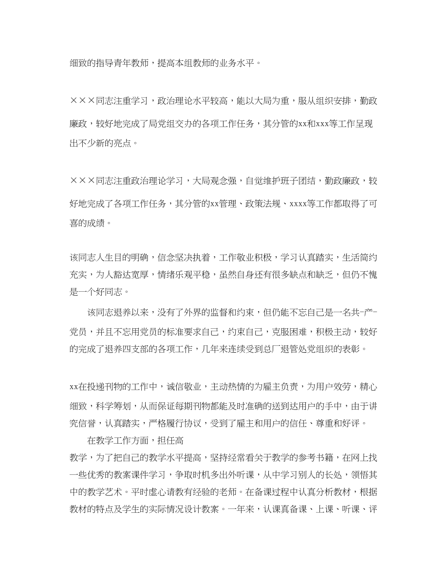 2023年学校对教师年度考核评语大全.docx_第2页