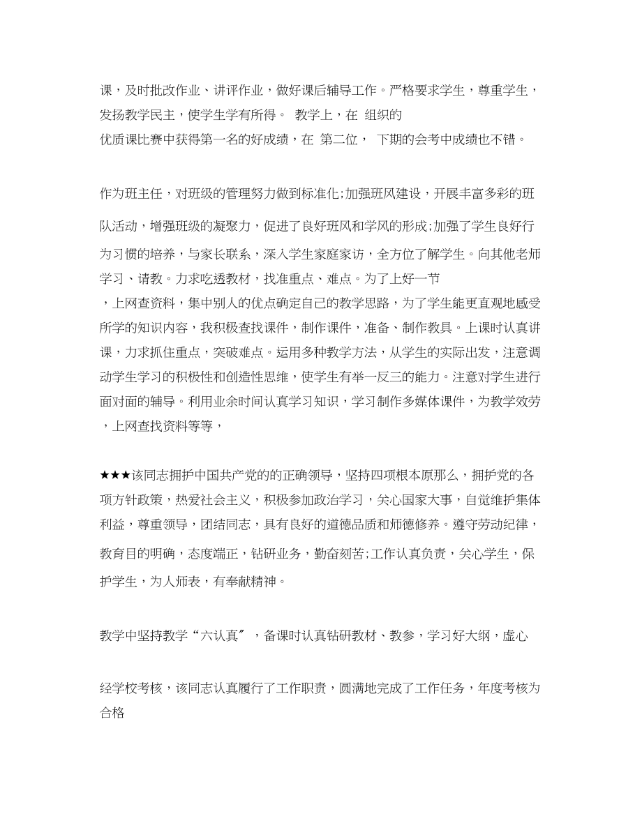 2023年学校对教师年度考核评语大全.docx_第3页