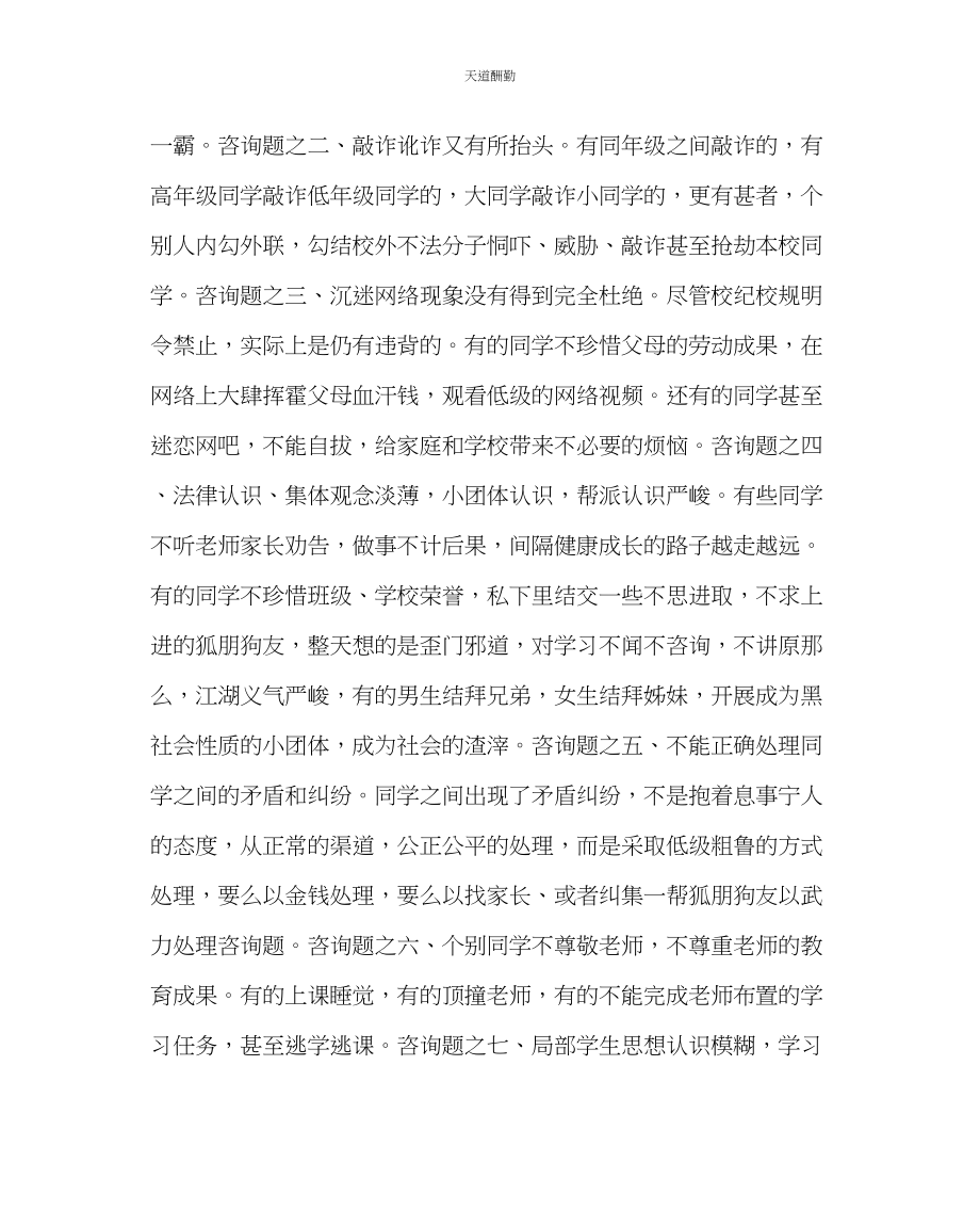 2023年政教处八级善待生命系列活动行为习惯养成教育.docx_第2页