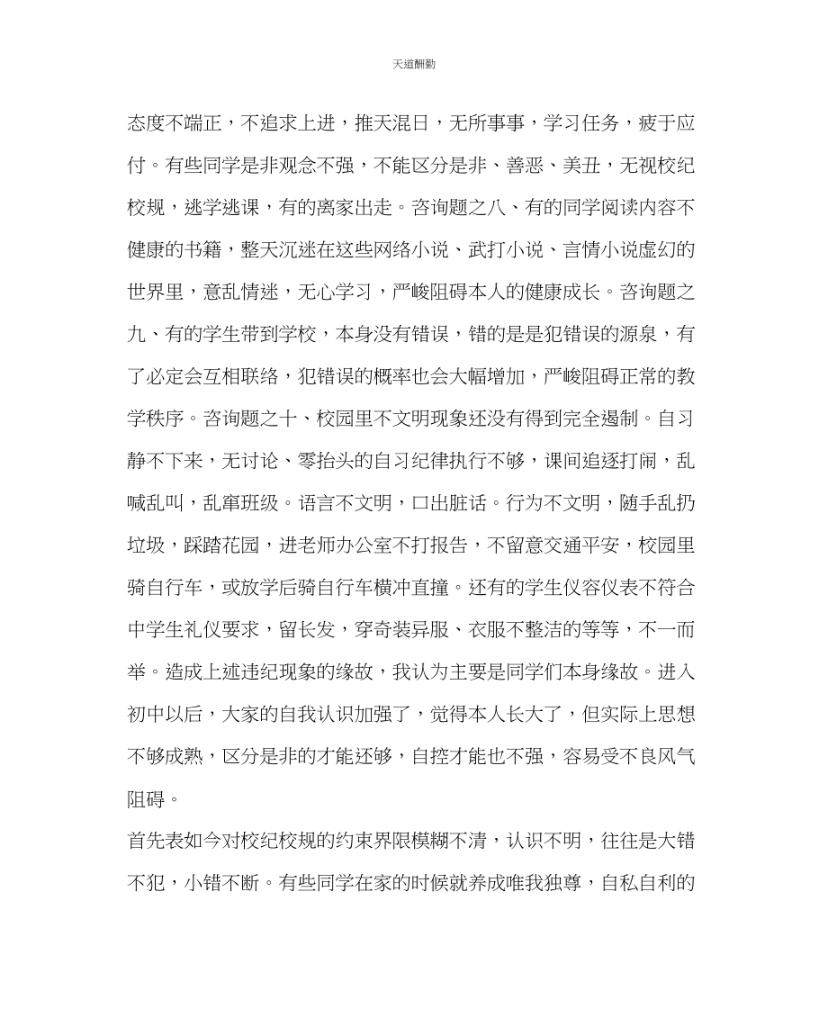 2023年政教处八级善待生命系列活动行为习惯养成教育.docx_第3页