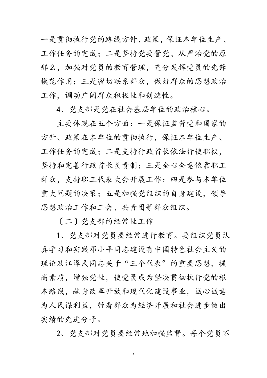 2023年党风党纪党课材料范文.doc_第2页