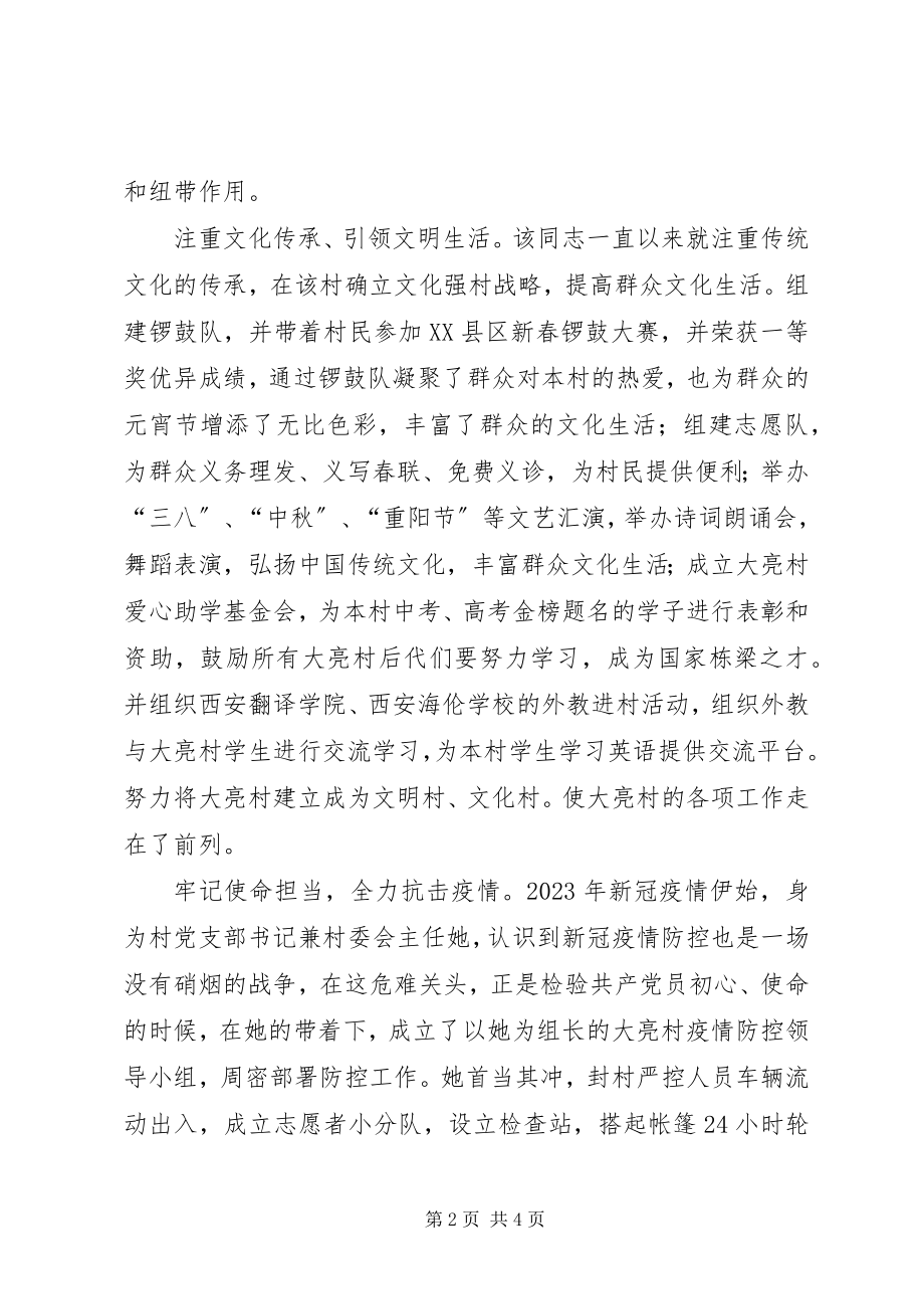 2023年优秀党支部书记单行材料.docx_第2页