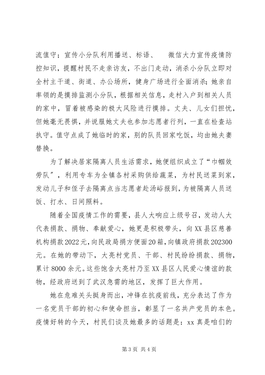 2023年优秀党支部书记单行材料.docx_第3页