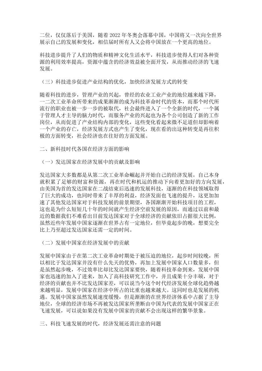 2023年新科技对于经济的影响.doc_第2页