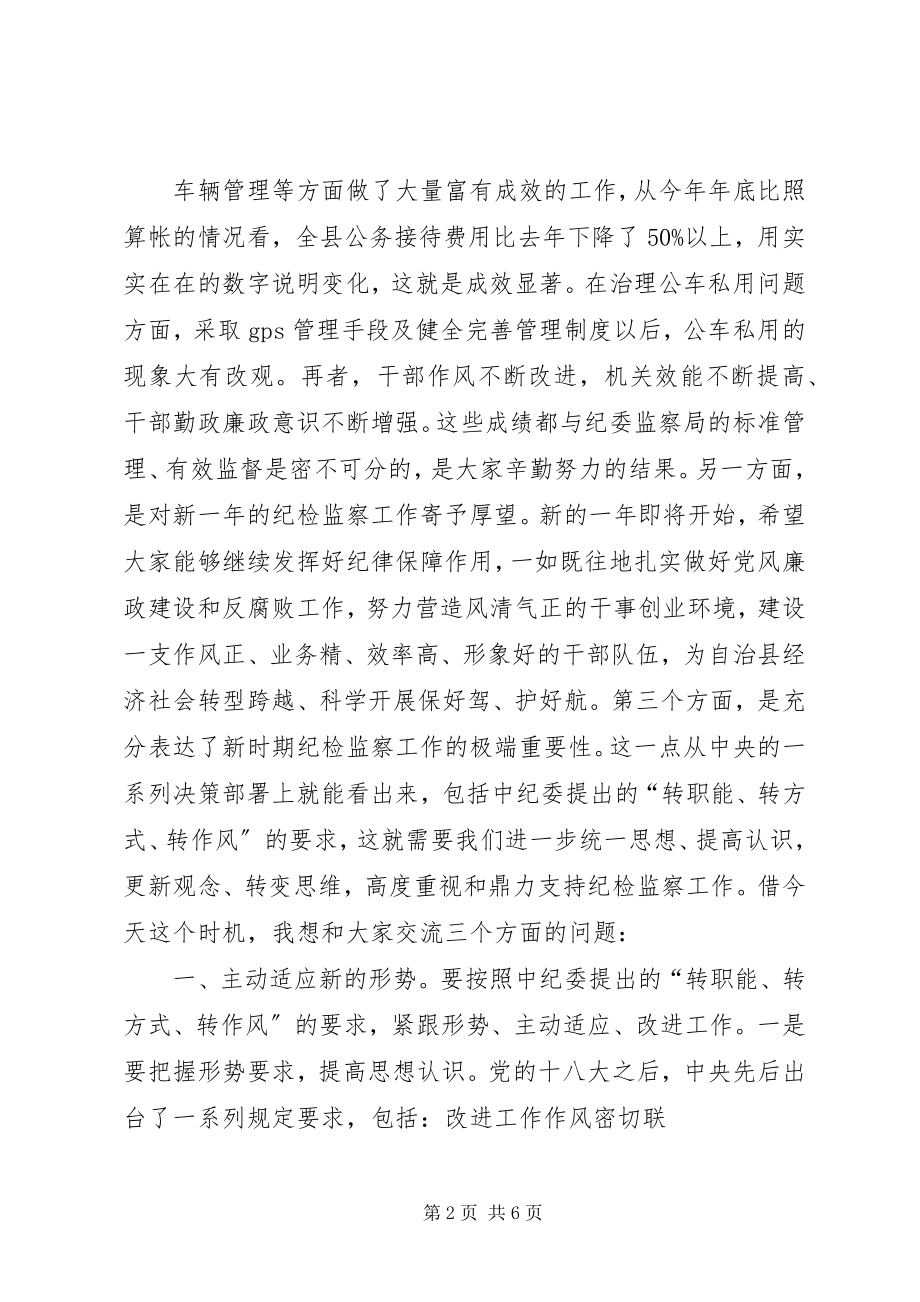 2023年县委书记在县纪委监察局调研座谈会上的致辞.docx_第2页