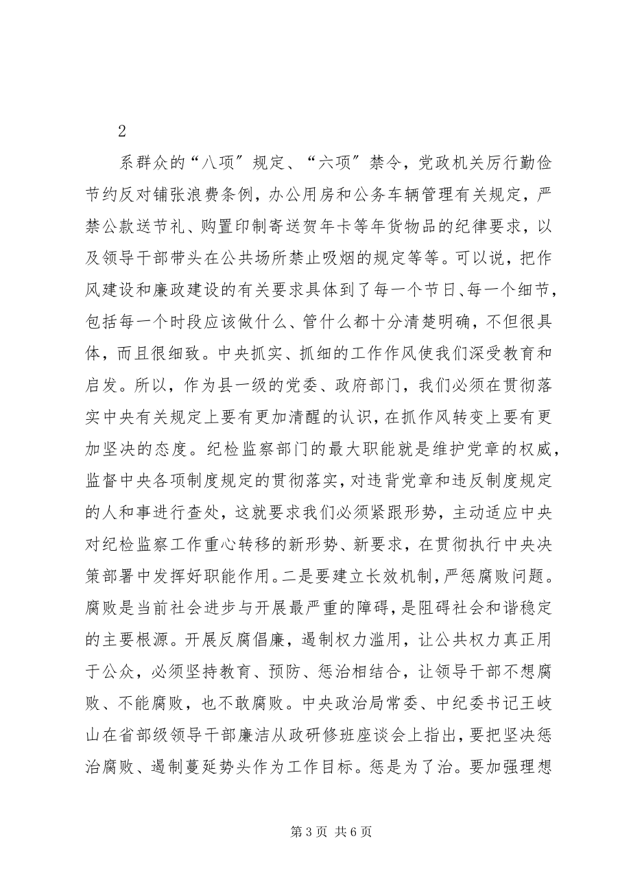 2023年县委书记在县纪委监察局调研座谈会上的致辞.docx_第3页