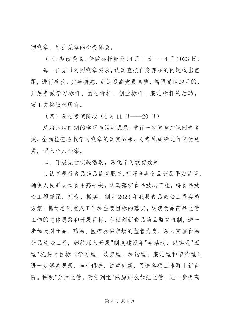 2023年学党章做标杆党性实践活动计划.docx_第2页