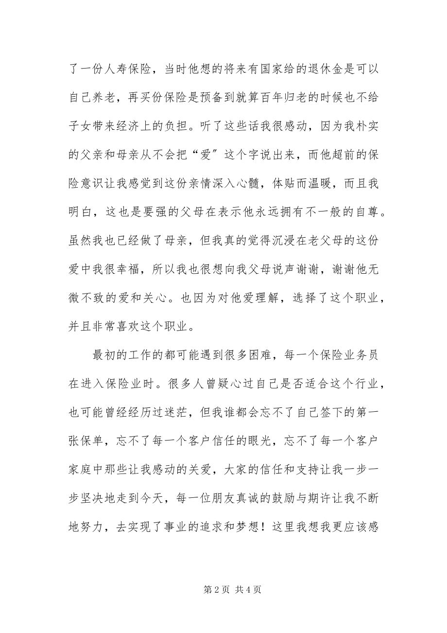 2023年保险公司答谢会致辞参考新编.docx_第2页