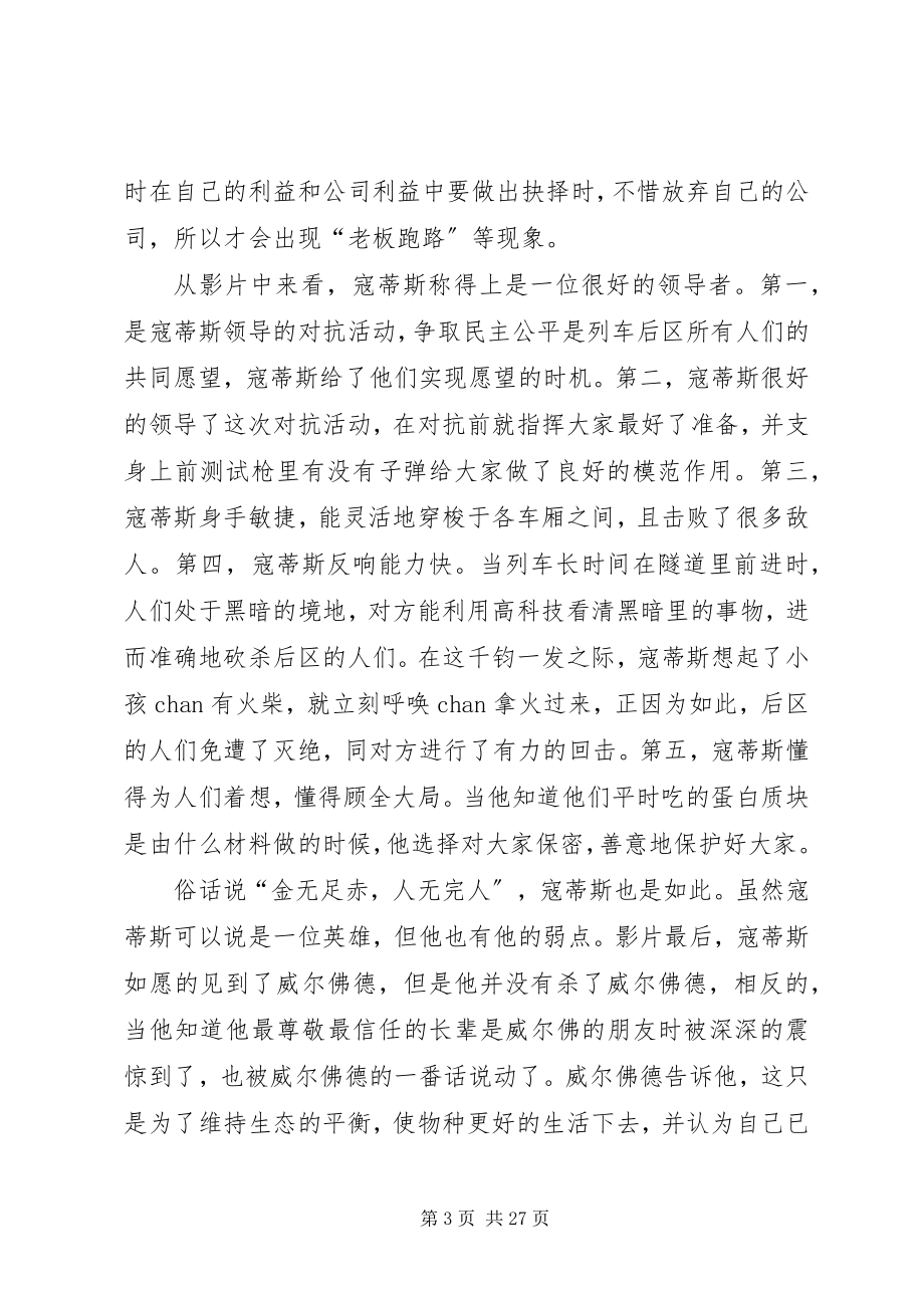 2023年《雪国列车》观后感共5篇新编.docx_第3页