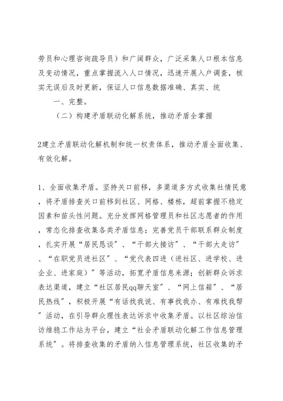 2023年文化社区社区社会事务网格化综合管理服务的实施方案.doc_第3页