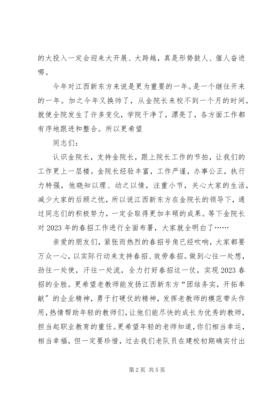 2023年学院春招动员大会讲话稿2.docx_第2页