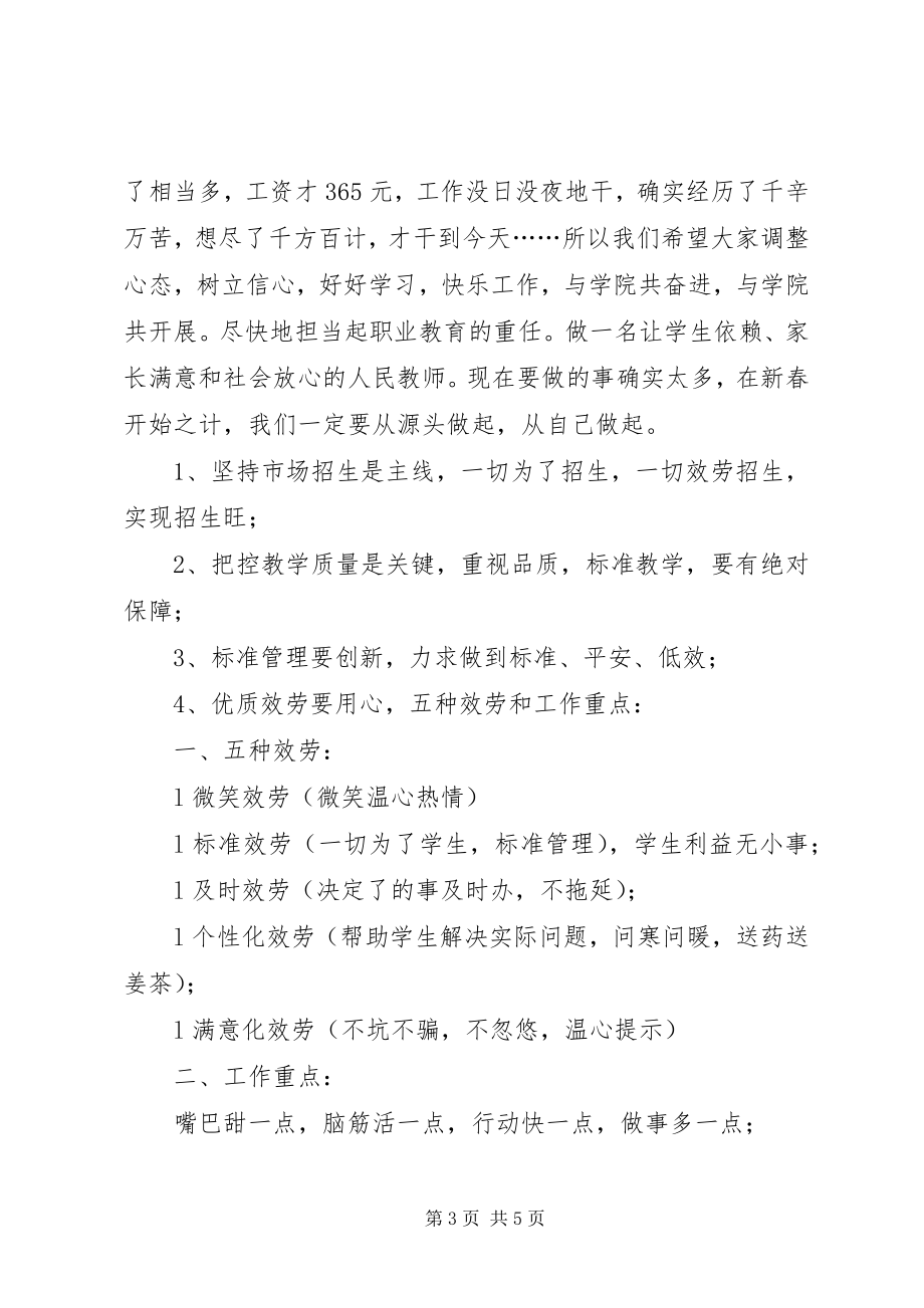 2023年学院春招动员大会讲话稿2.docx_第3页