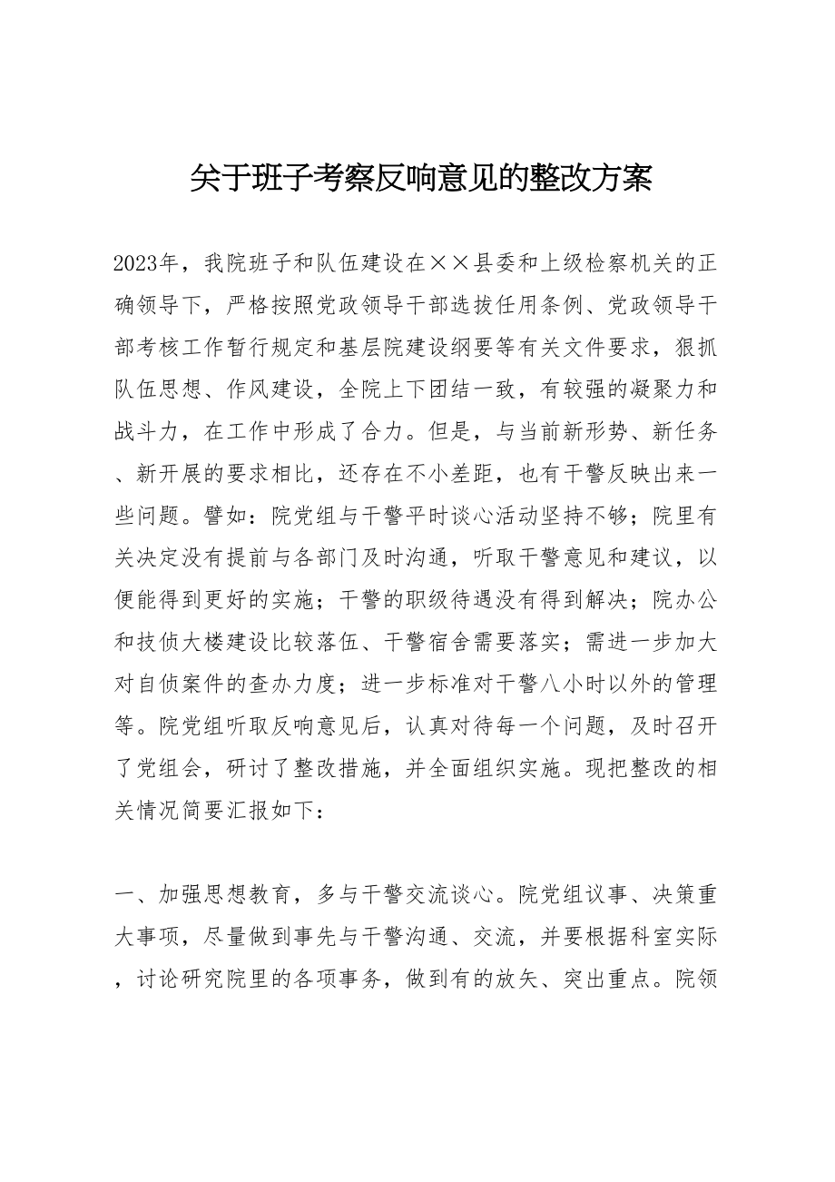 2023年关于班子考察反馈意见的整改方案.doc_第1页