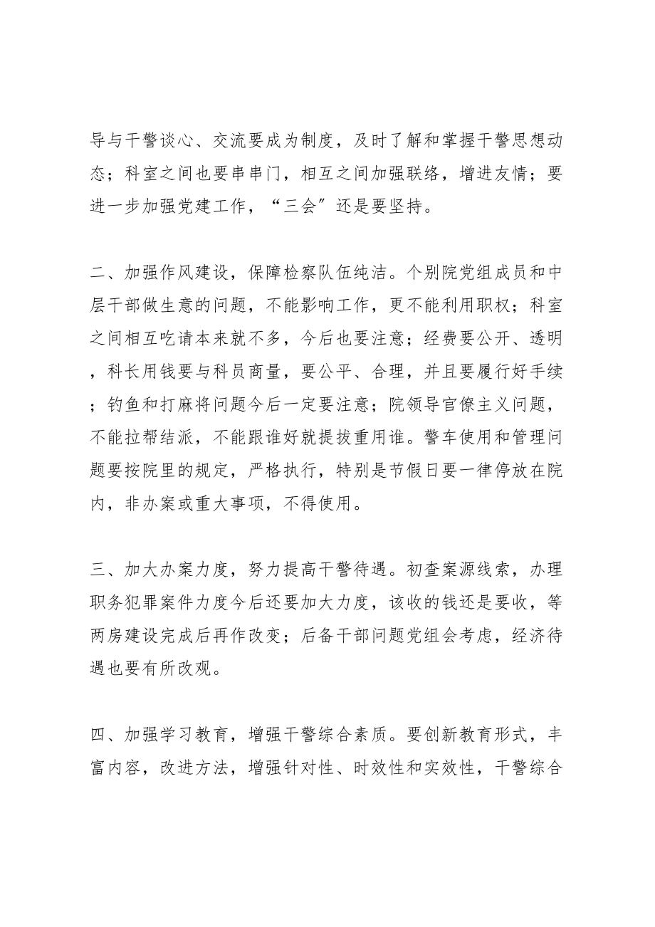 2023年关于班子考察反馈意见的整改方案.doc_第2页