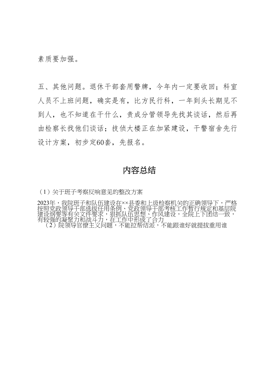 2023年关于班子考察反馈意见的整改方案.doc_第3页