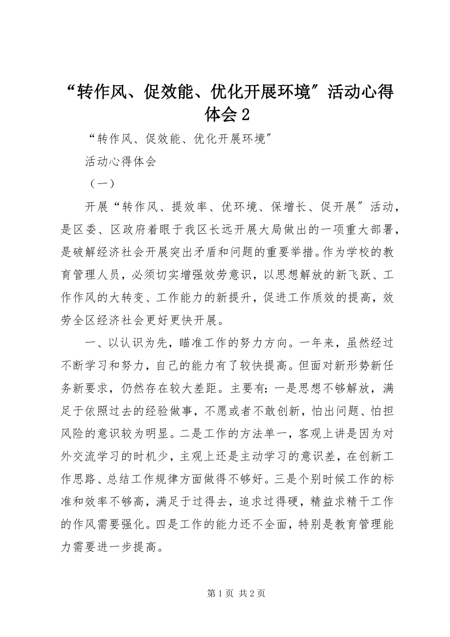 2023年转作风促效能优化发展环境活动心得体会 2.docx_第1页