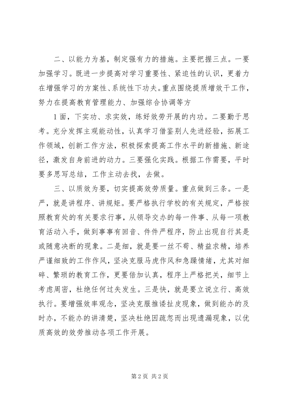 2023年转作风促效能优化发展环境活动心得体会 2.docx_第2页