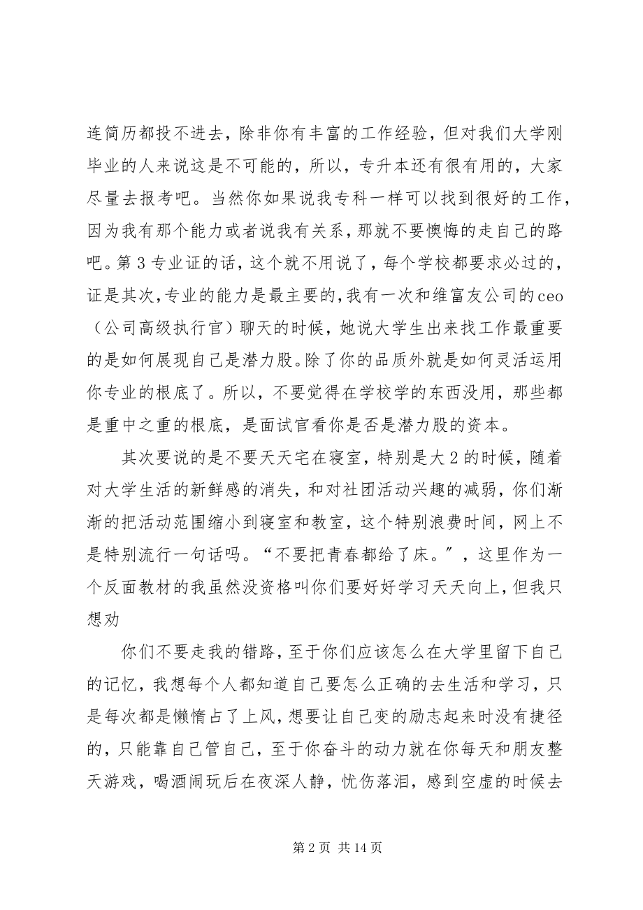 2023年致学弟学妹的一封信1.docx_第2页