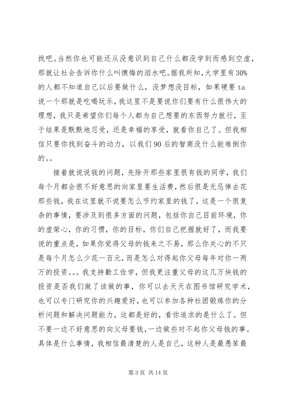 2023年致学弟学妹的一封信1.docx_第3页