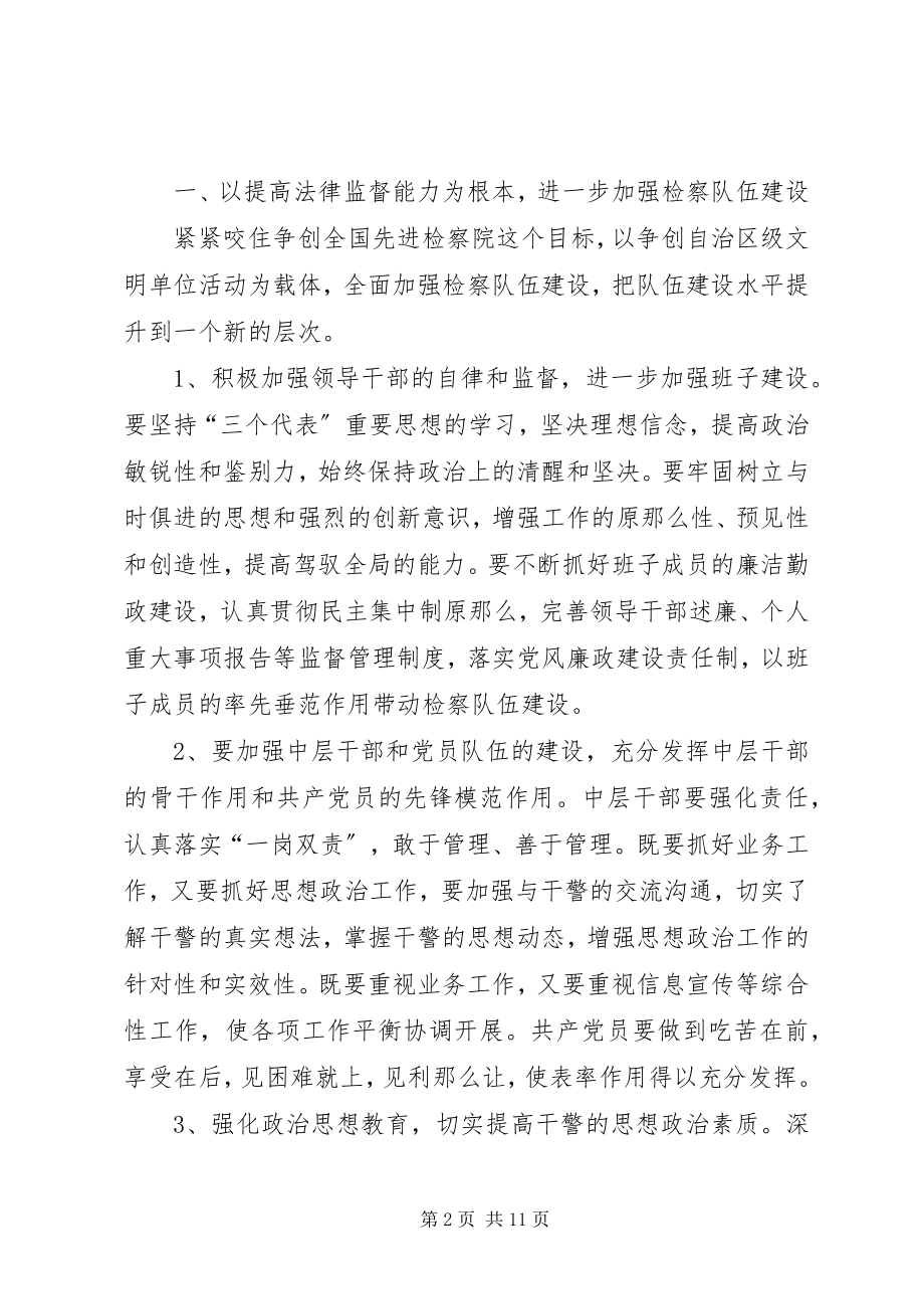 2023年XX县人民检察院2工作要点新编.docx_第2页