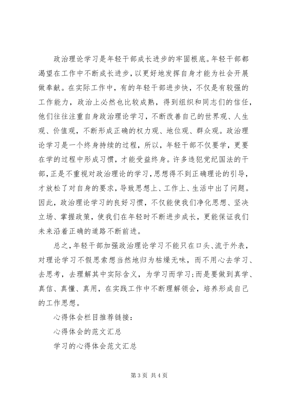 2023年机关单位干部政治理论学习心得体会.docx_第3页