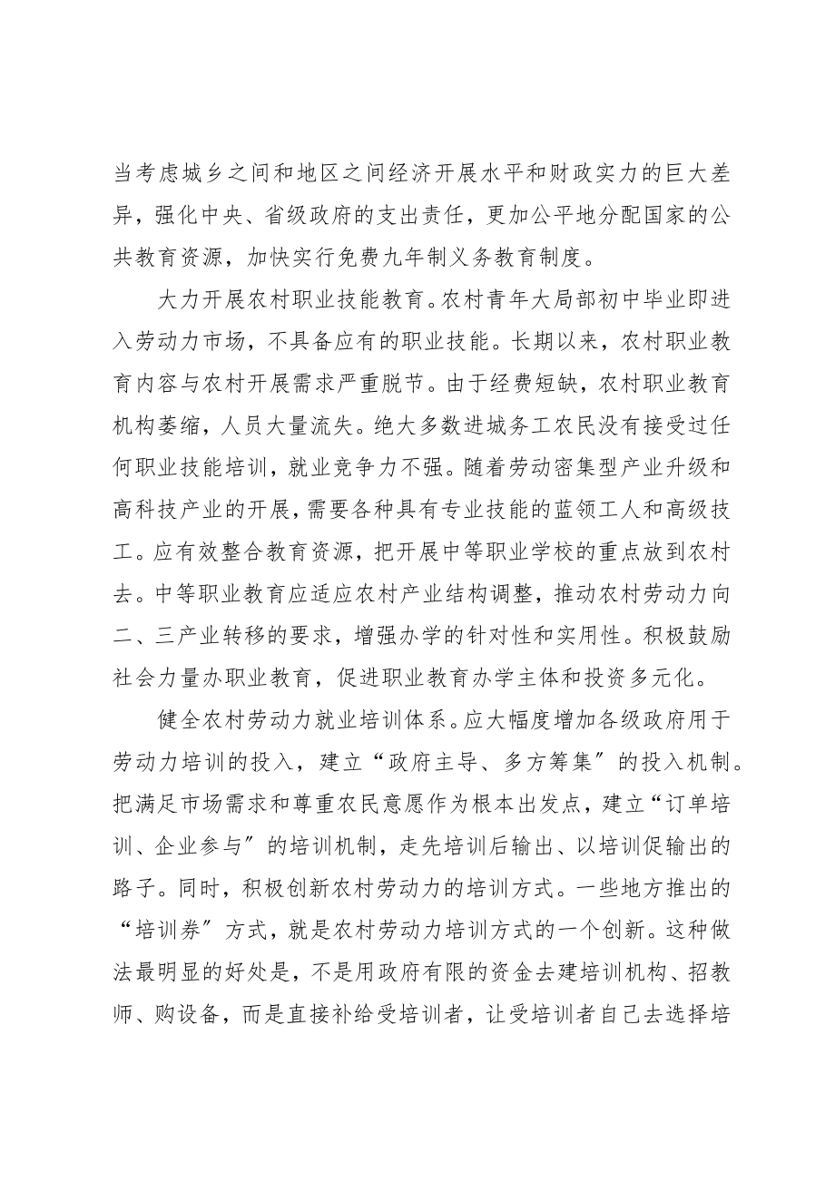 2023年促进农村发展的长远大计.docx_第2页