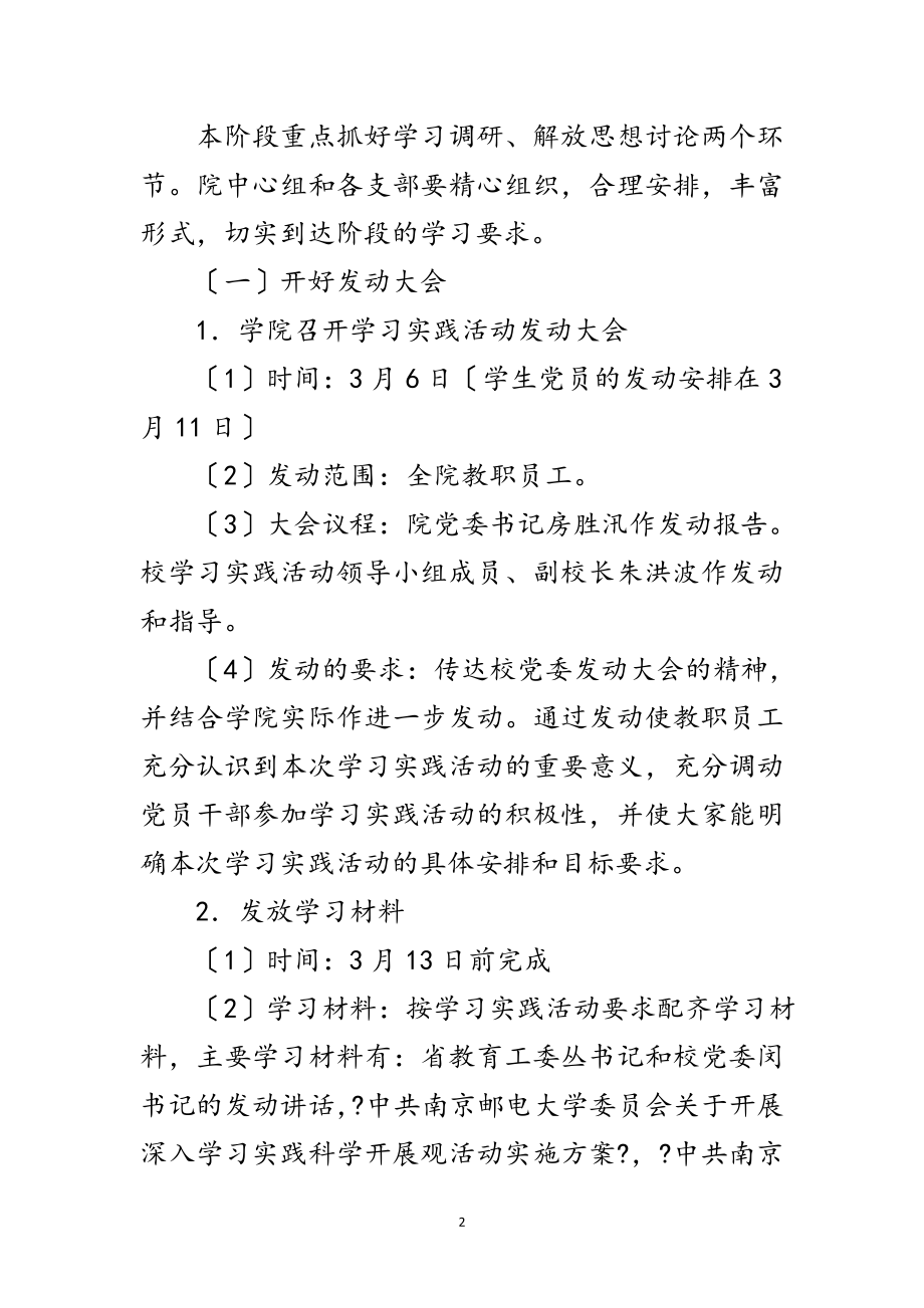 2023年信息工程学院科学发展观学习实施方案范文.doc_第2页