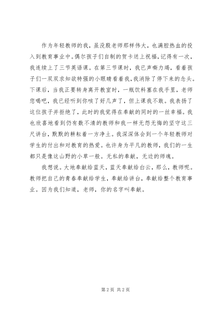 2023年《老师你把我的名字叫错了》心得体会新编.docx_第2页