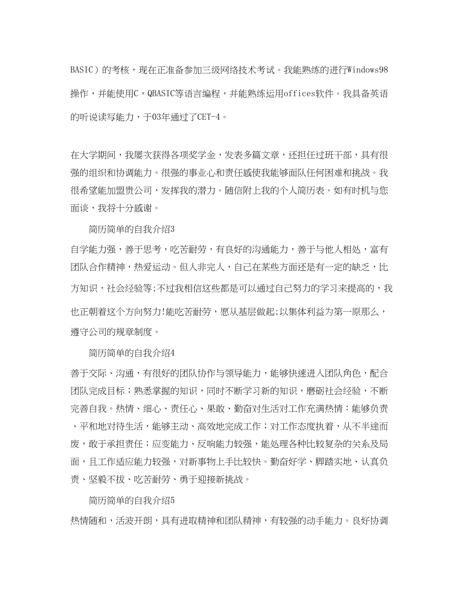 2023年简历简单的自我介绍.docx_第2页