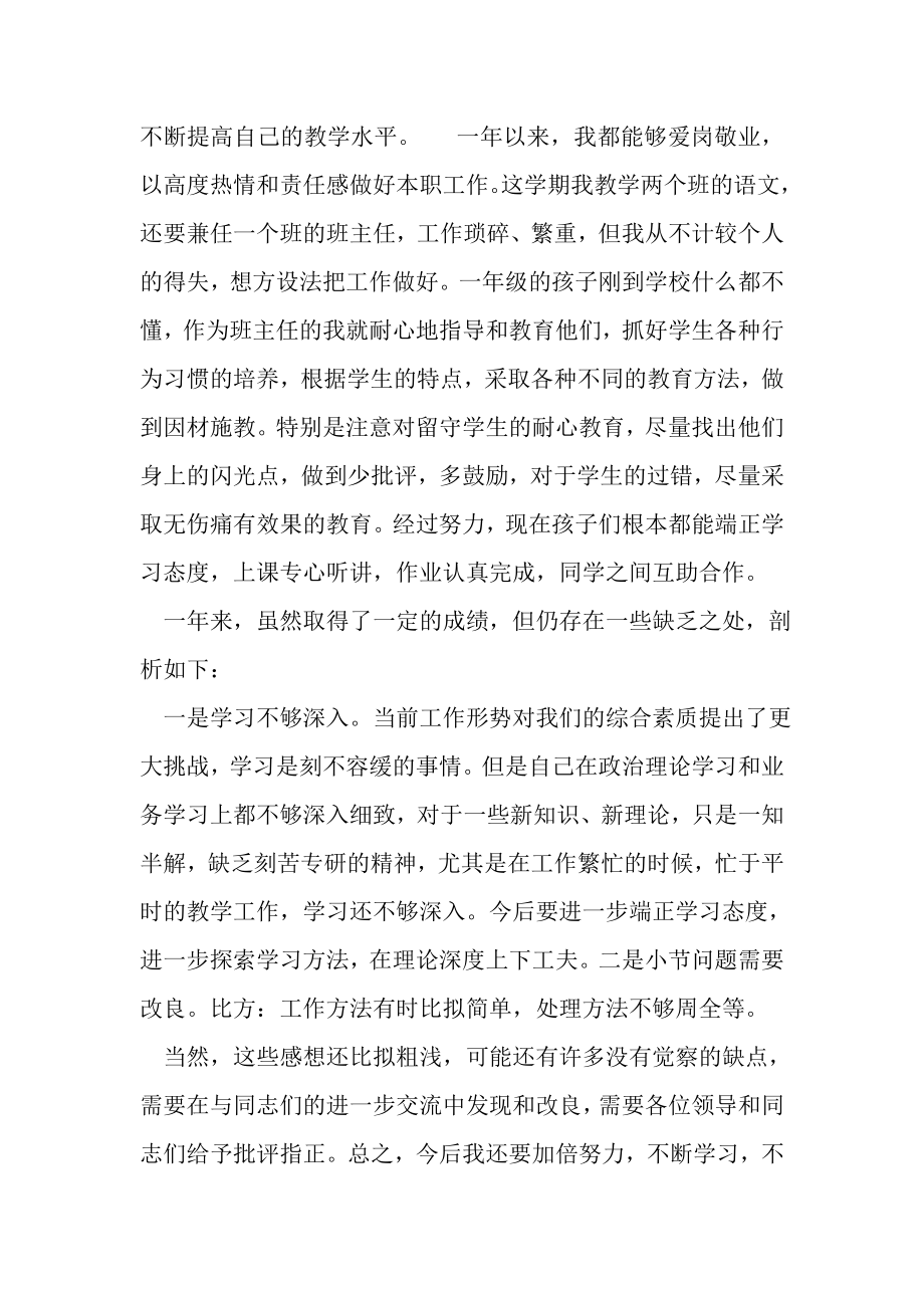 2023年党员民主评议个人总结2.doc_第2页