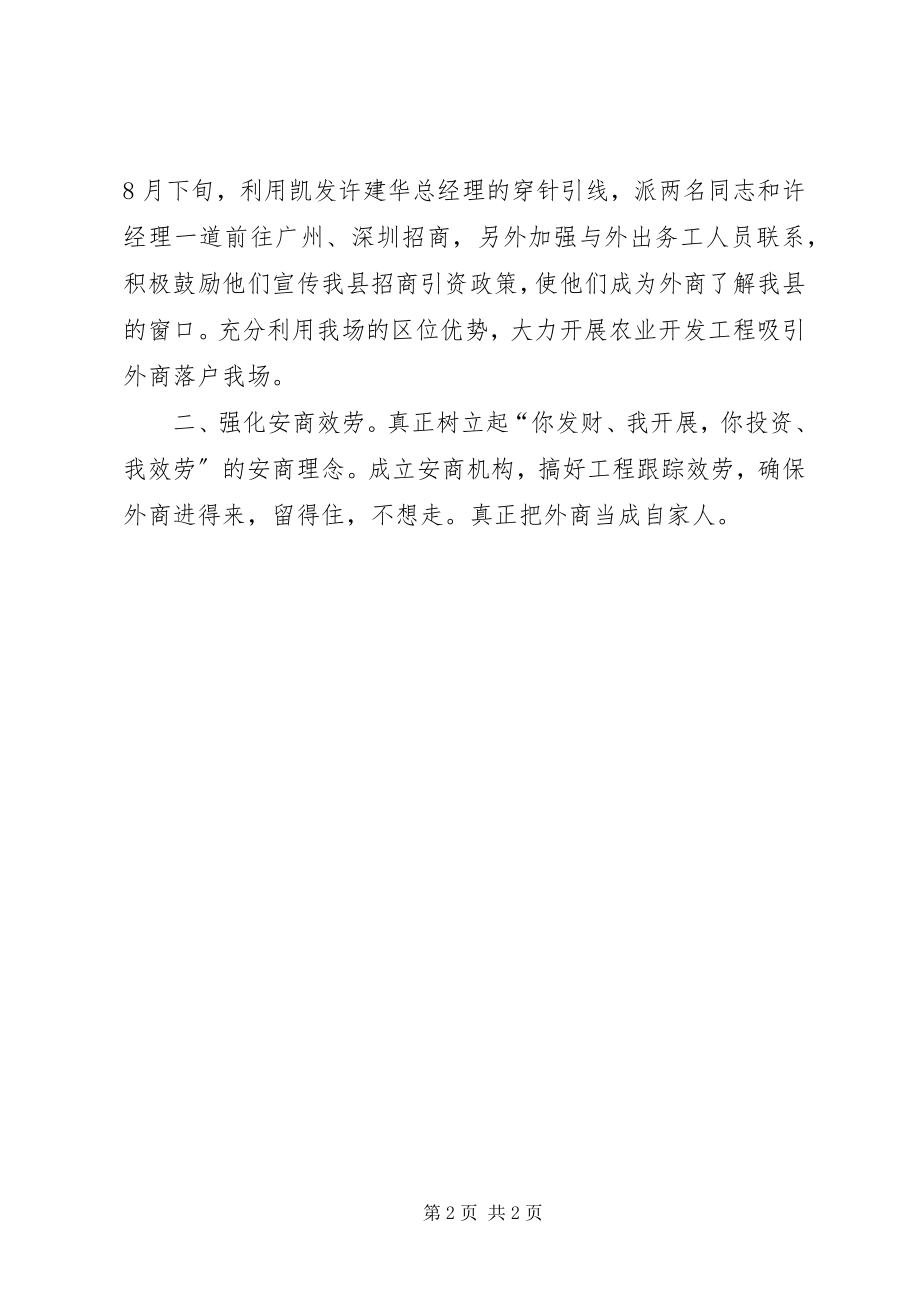 2023年招商引资会议情况汇报.docx_第2页