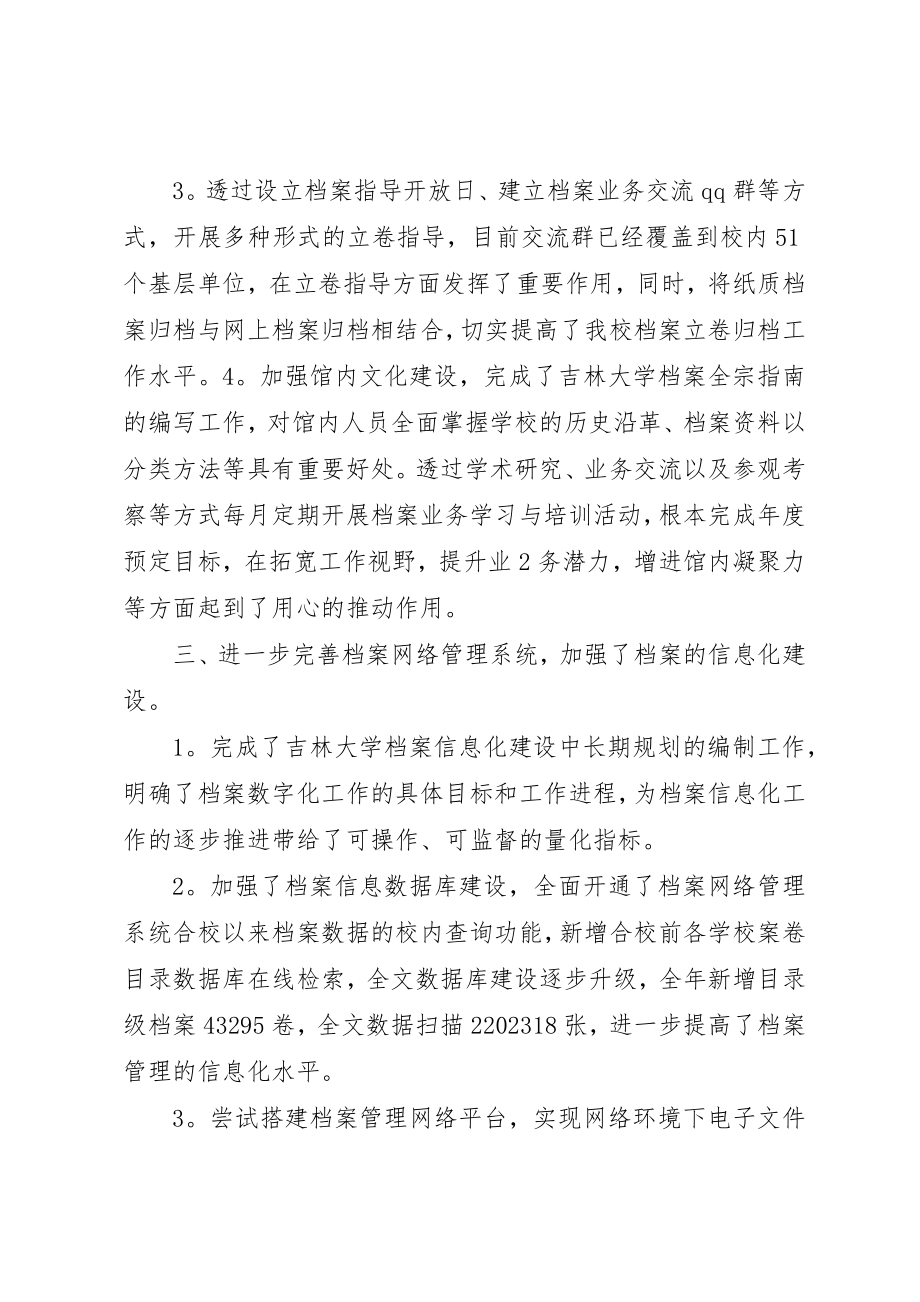 2023年档案活动的总结新编.docx_第3页