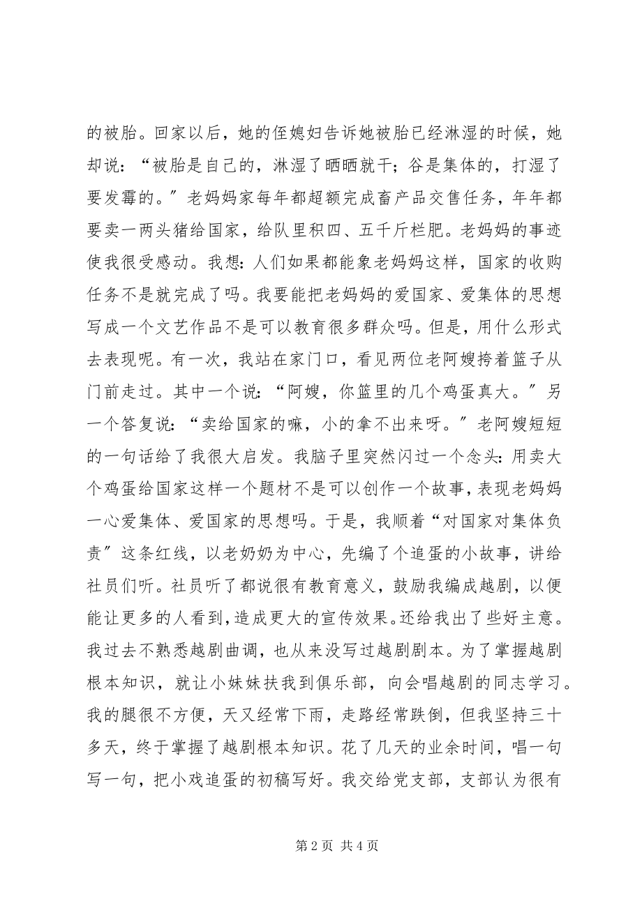 2023年《追蛋》是配合党的中心工作创作出来的蛋党.docx_第2页