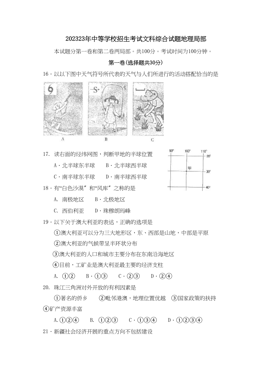 2023年枣庄市中等学校招生考试文科综合试题地理部分初中地理.docx_第1页