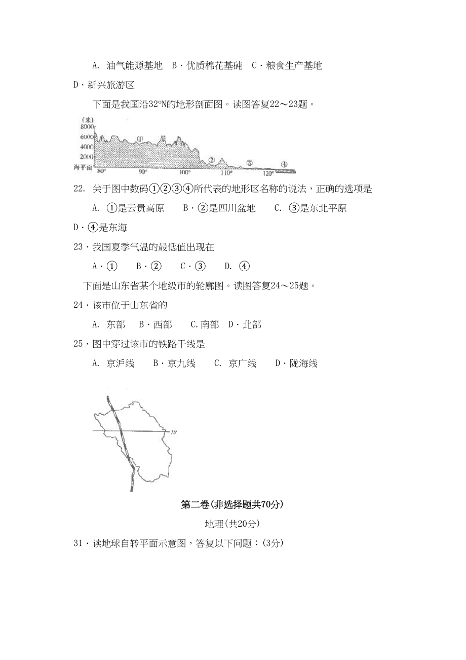 2023年枣庄市中等学校招生考试文科综合试题地理部分初中地理.docx_第2页