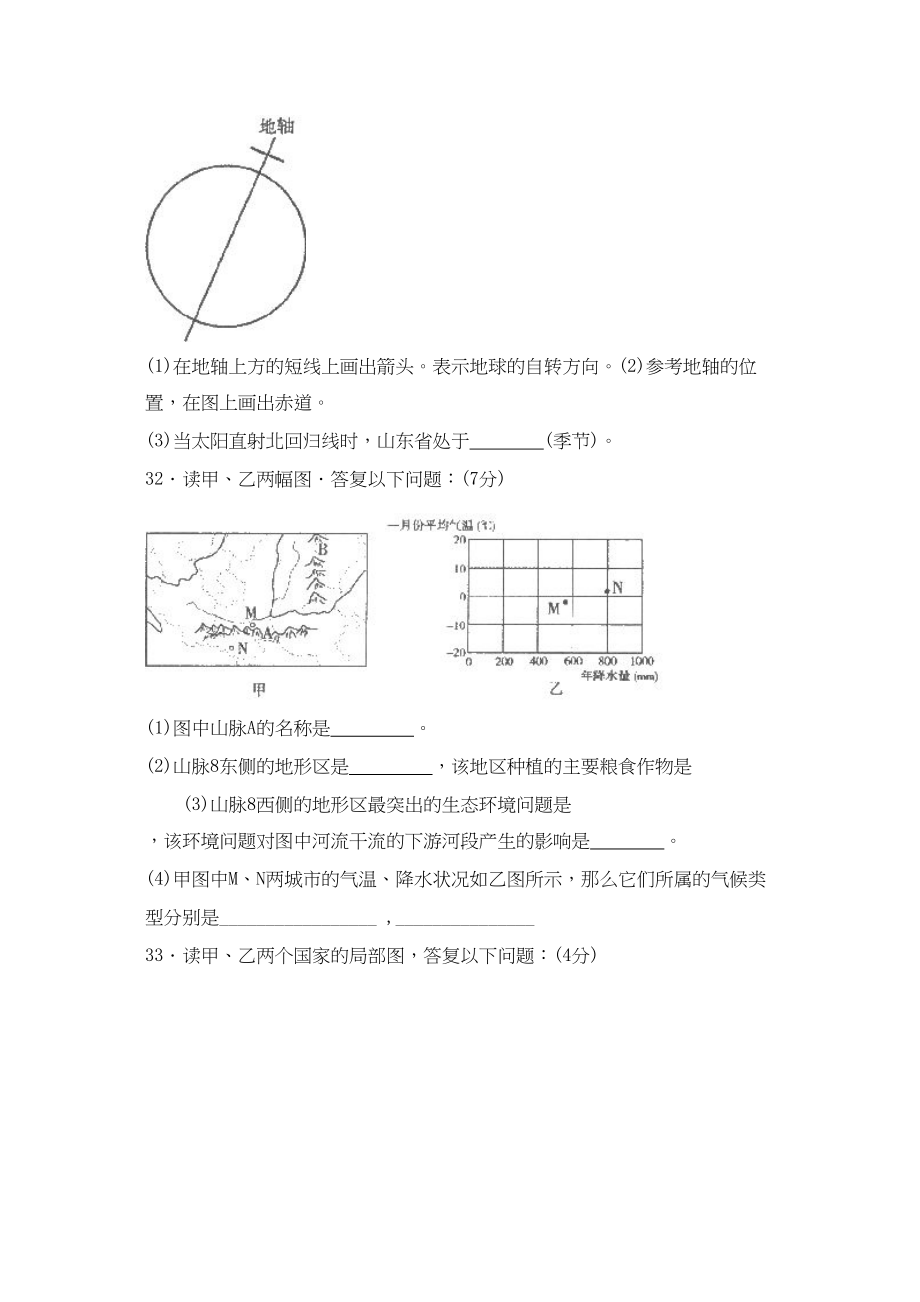 2023年枣庄市中等学校招生考试文科综合试题地理部分初中地理.docx_第3页