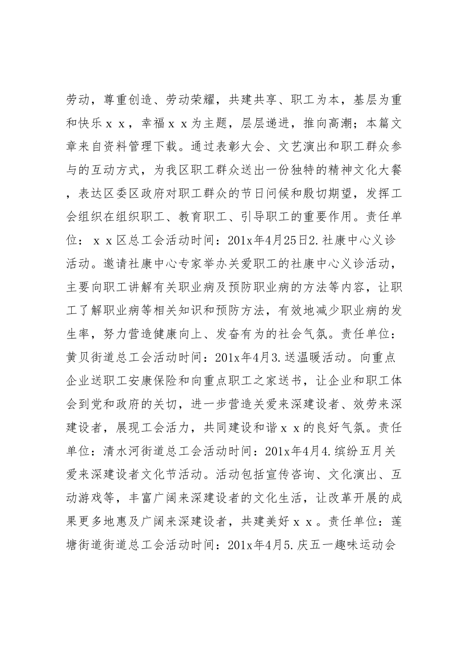 2023年公司工会五一劳动节活动方案.doc_第2页