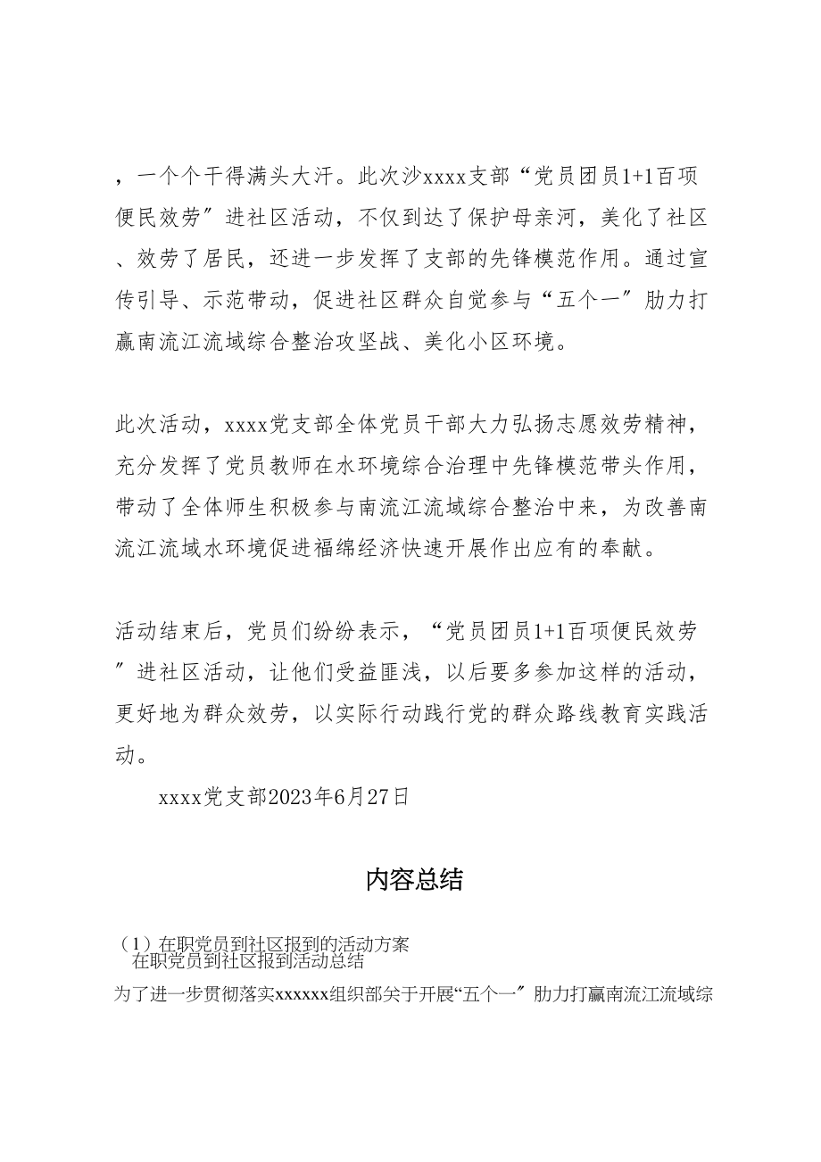 2023年在职党员到社区报到的活动方案 .doc_第2页