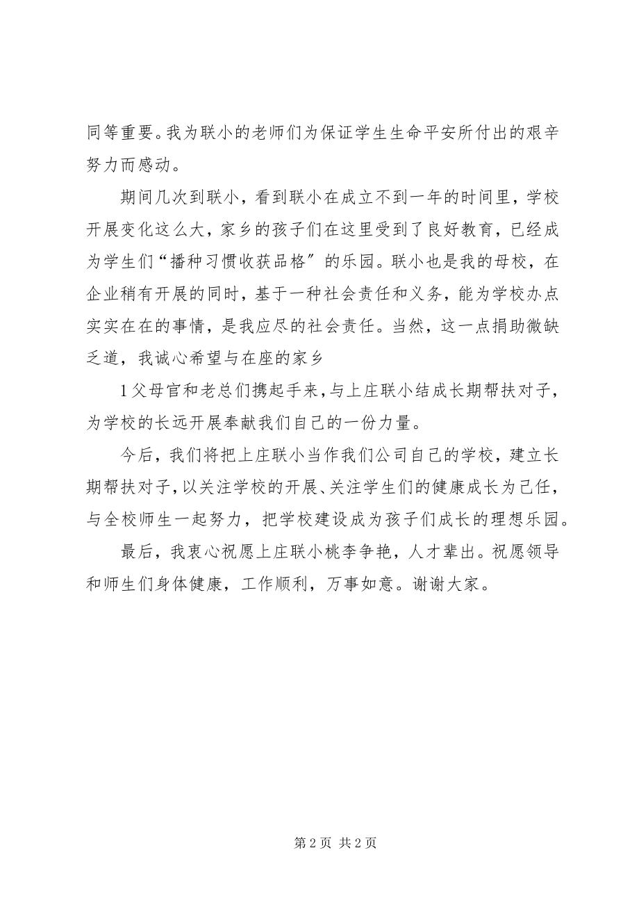 2023年爱心捐赠仪式捐赠方致辞新编.docx_第2页