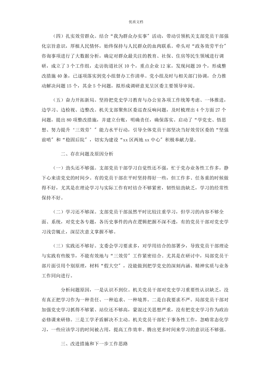 2023年支委会四个对照检视剖析对照.docx_第2页