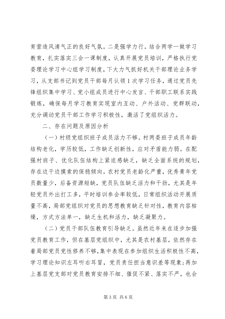 2023年乡镇党委工作总结参考版.docx_第3页