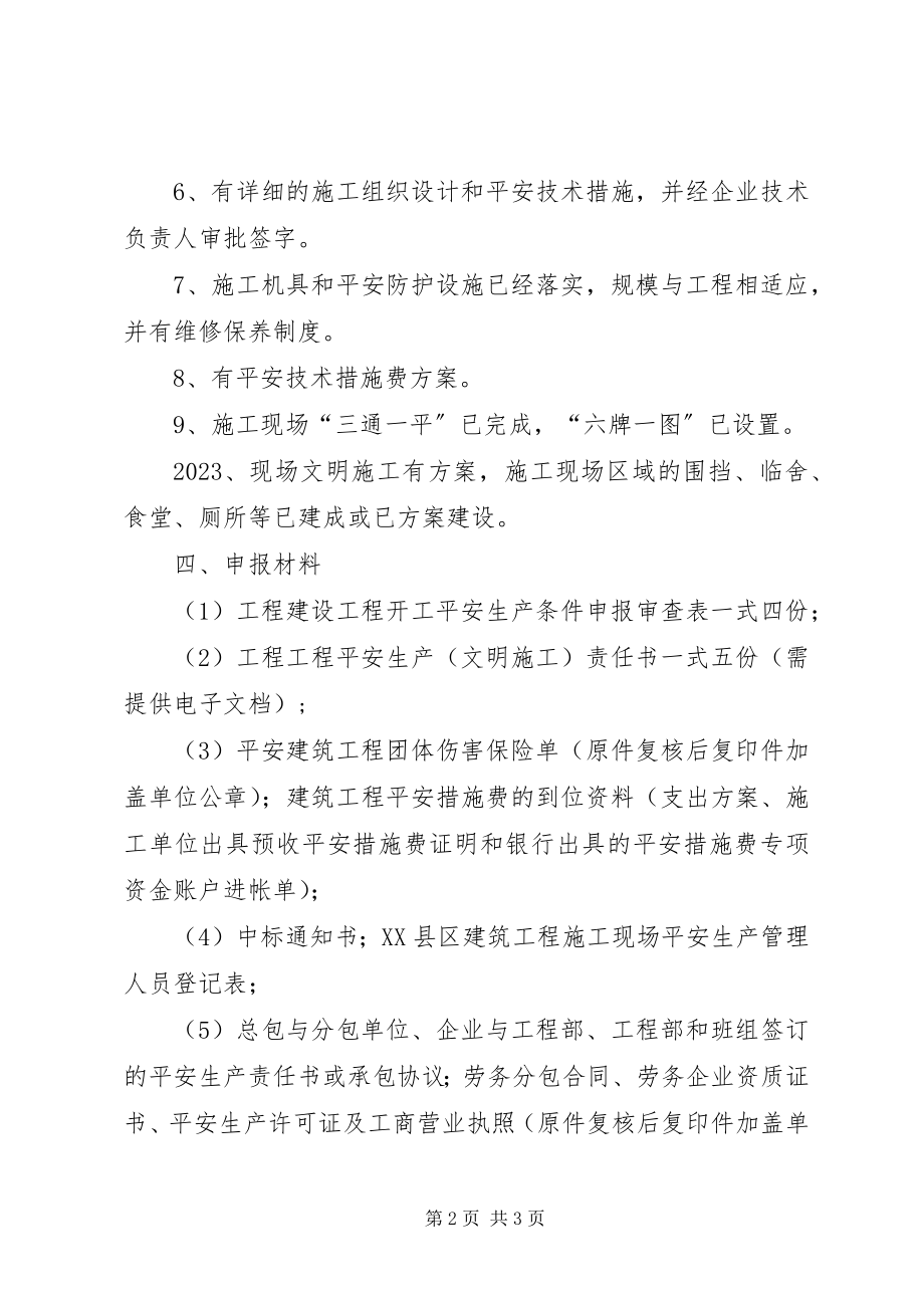 2023年商务部安全审查办事指南.docx_第2页