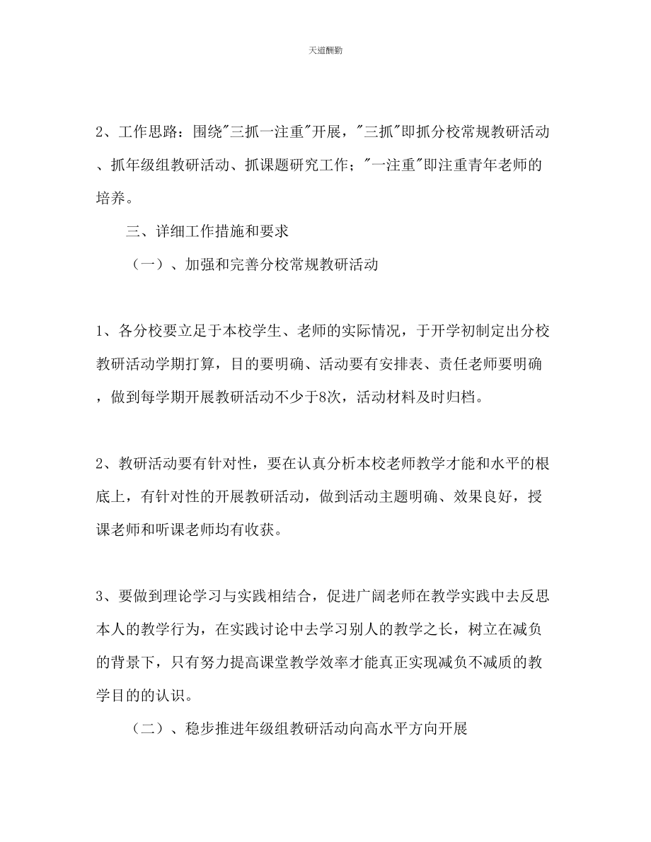 2023年学中心学校教科研工作计划.docx_第2页