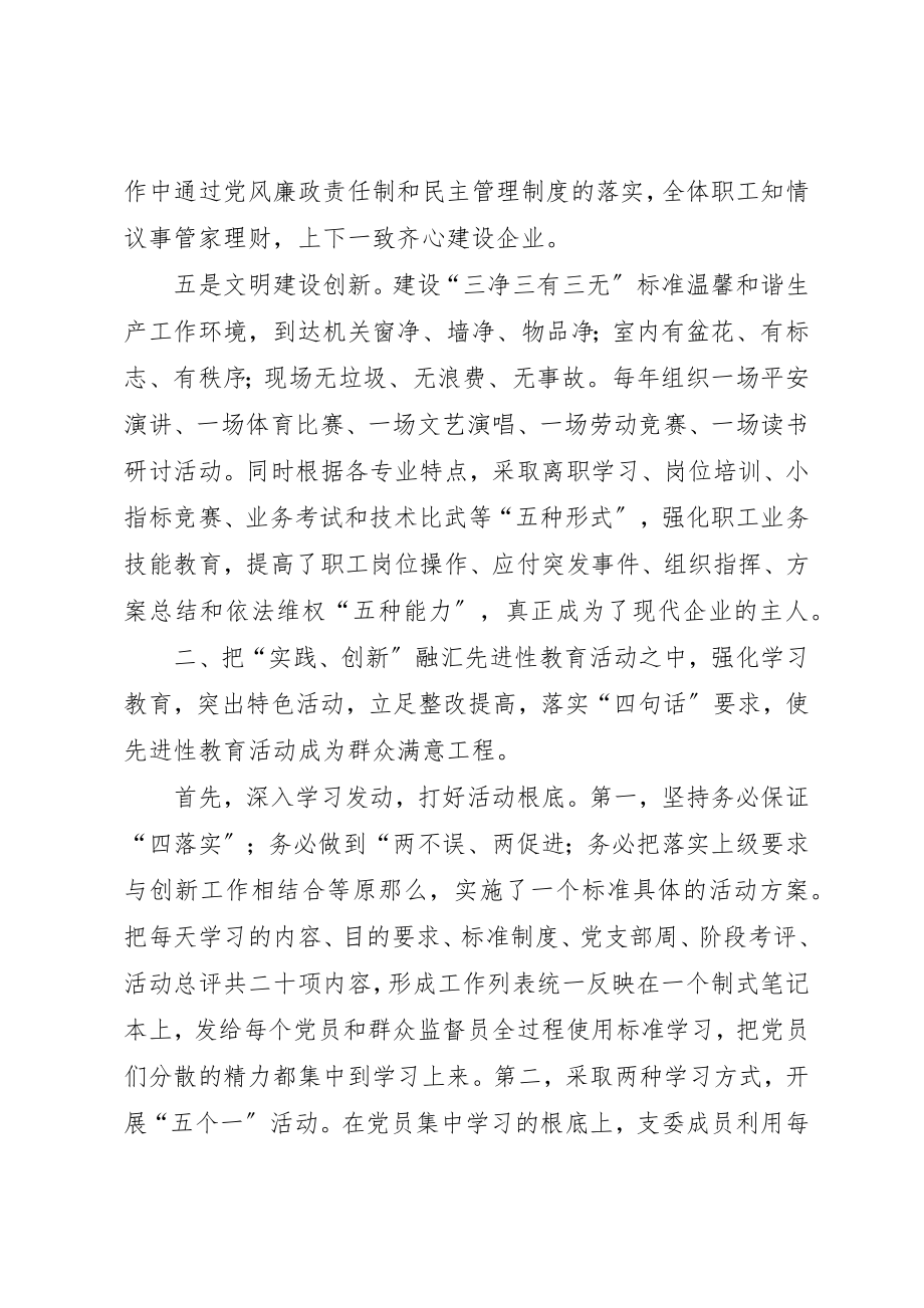 2023年党支部创新党建工作永葆党员先进性.docx_第3页